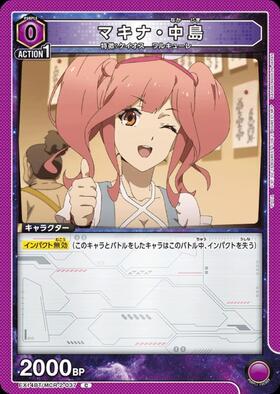 マキナ・中島(EX14BT/MCR-2-040) | SR | ドラゴンスター | ユニオン