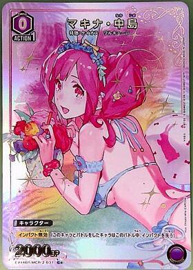 マキナ・中島(EX14BT/MCR-2-037) | C☆ | ドラゴンスター | ユニオン