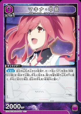 マキナ・中島(EX14BT/MCR-2-040) | SR | ドラゴンスター | ユニオン