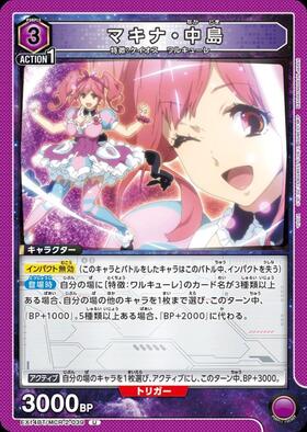 マキナ・中島(EX14BT/MCR-2-040) | SR | ドラゴンスター | ユニオン