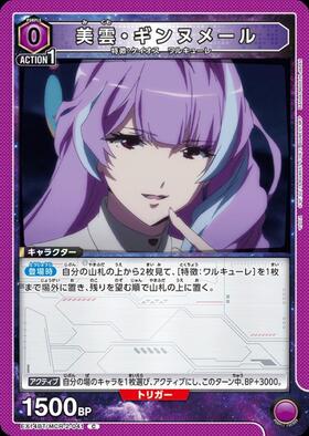 美雲・ギンヌメール(EX14BT/MCR-2-041) | C | ドラゴンスター