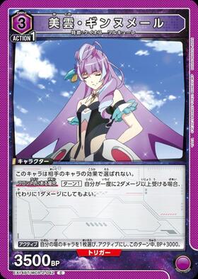 美雲・ギンヌメール(EX14BT/MCR-2-042) | C | ドラゴンスター