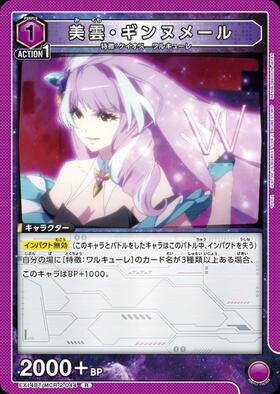 美雲・ギンヌメール(EX14BT/MCR-2-044) | R | ドラゴンスター