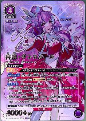美雲・ギンヌメール(EX14BT/MCR-2-045) | SR | ドラゴンスター