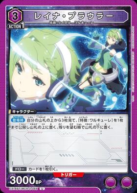 レイナ・プラウラー(EX14BT/MCR-2-048) | U | ドラゴンスター