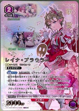 レイナ・プラウラー(EX14BT/MCR-2-049) | SR | ドラゴンスター