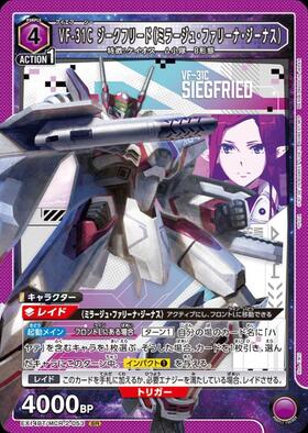 VF-31C ジークフリード(ミラージュ・ファリーナ・ジーナス)(EX14BT/MCR