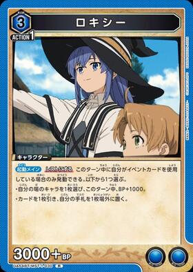 ロキシー(UA54BT/MST-1-030) | R | ドラゴンスター | ユニオンアリーナ
