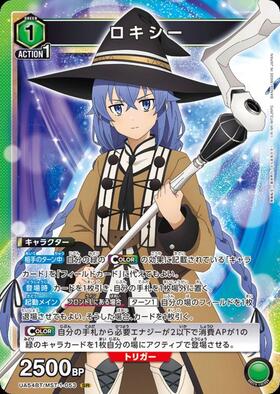 ロキシー(UA54BT/MST-1-054) | SR | ドラゴンスター | ユニオンアリーナ