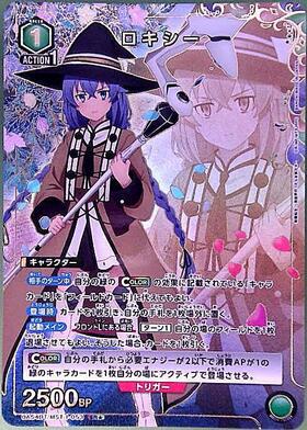 ロキシー(UA54BT/MST-1-053) | SR☆ | ドラゴンスター | ユニオンアリーナ