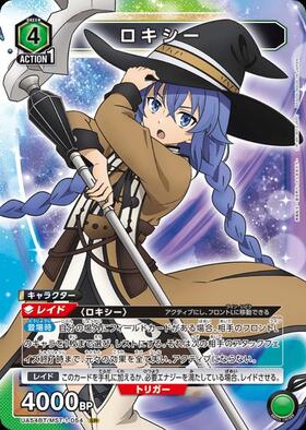 ロキシー(UA54BT/MST-1-054) | SR | ドラゴンスター | ユニオンアリーナ