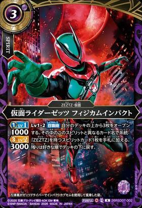 仮面ライダーゼッツ フィジカムインパクト(26RSD07-002) | R
