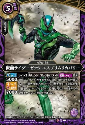 仮面ライダーゼッツ エスプリムリカバリー(26RSD07-007) | C