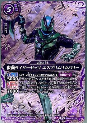 仮面ライダーゼッツ エスプリムリカバリー(26RSD07-007) | C