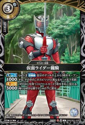 仮面ライダー龍騎(26RCB01-026) | R | ドラゴンスター | バトルスピリッツ