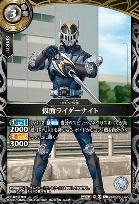 仮面ライダーナイト(26RCB01-027) | C | ドラゴンスター | バトル
