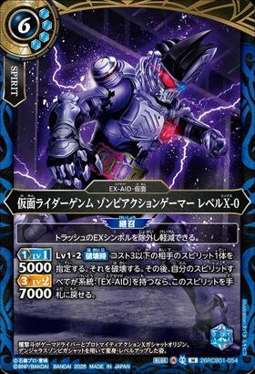 仮面ライダーゲンム ゾンビアクションゲーマー レベルX-0(26RCB01-054
