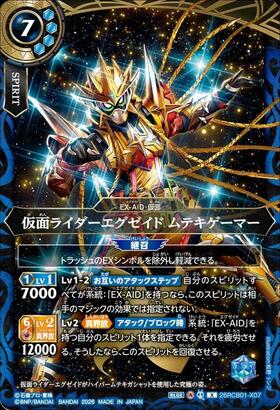 仮面ライダーエグゼイド ムテキゲーマー(26RCB01-X07) | X/SECRET