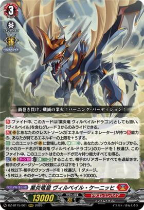 業炎竜皇 ヴィルベイル・ケーニッヒ(DZ-BT15/SEC01) | SEC | ドラゴン