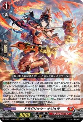 ドラグリッター ナジュラ(DZ-BT15/FFR03) | FFR | ドラゴンスター