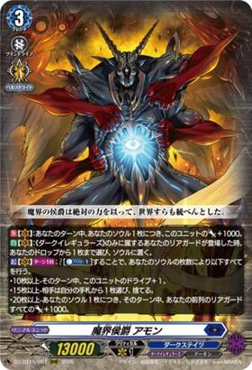 魔界侯爵 アモン(DZ-BT15/007) | RRR | ドラゴンスター | ヴァンガード