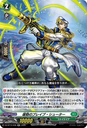 雄勁のブレイブ・シューター(DZ-BT15/038) | RR | ドラゴンスター