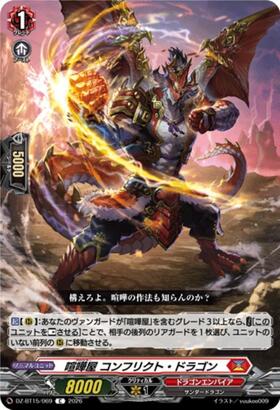 喧嘩屋 コンフリクト・ドラゴン(DZ-BT15/069) | C | ドラゴンスター