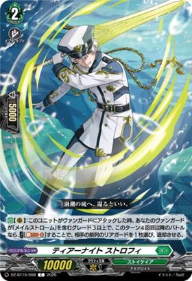 ティアーナイト ストロフィ(DZ-BT15/098) | C | ドラゴンスター