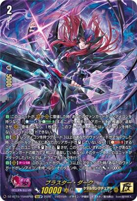 ブラスター・ダーク(DZ-BT15/15thSP02) | 15thSP | ドラゴンスター