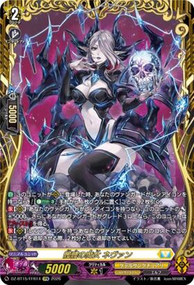 髑髏の魔女 ネヴァン(DZ-BT15/FFR14) | FFR | ドラゴンスター | ヴァン
