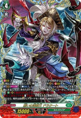 新弾 商品検索 | ドラゴンスター | ヴァンガード