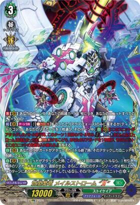 蒼嵐業竜 メイルストローム “Я”(DZ-BT15/FFR17) | FFR | ドラゴン