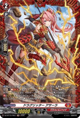新弾 商品検索 | ドラゴンスター | ヴァンガード