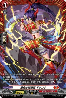 渾身の喧嘩屋 ギツコウ(DZ-BT15/FR06) | FR | ドラゴンスター | ヴァン