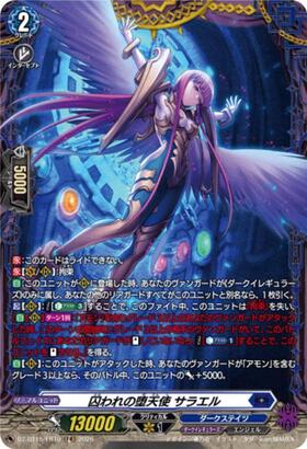 囚われの堕天使 サラエル(DZ-BT15/025) | RR | ドラゴンスター