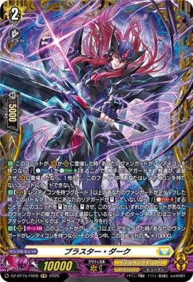 ブラスター・ダーク(DZ-BT15/15thSP02) | 15thSP | ドラゴンスター