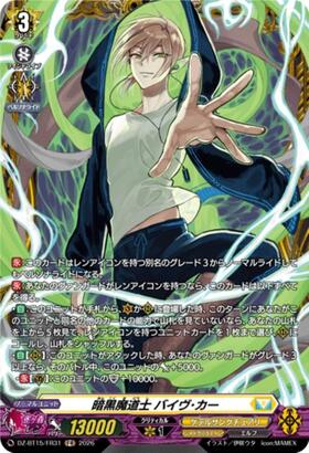 暗黒魔道士 バイヴ・カー(DZ-BT15/FR31) | FR | ドラゴンスター
