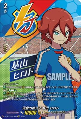 流星の貴公子 基山 ヒロト(DZ-BT15/EX04) | EXRRR | ドラゴンスター