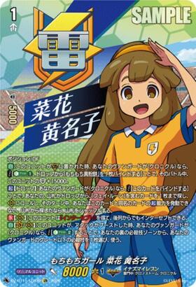 もちもちガール 菜花 黄名子(DZ-BT15/IZR06) | IZR | ドラゴンスター