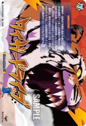 タイガードライブ(DZ-BT15/IZR61) | IZR | ドラゴンスター | ヴァンガード
