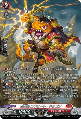喧嘩屋 コンピート・ドラゴン(DZ-BT15/SR02) | SR | ドラゴンスター