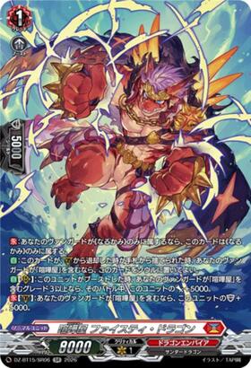 喧嘩屋 ファイスティ・ドラゴン(DZ-BT15/022) | RR | ドラゴンスター