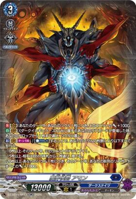 魔界侯爵 アモン(DZ-BT15/007) | RRR | ドラゴンスター | ヴァンガード