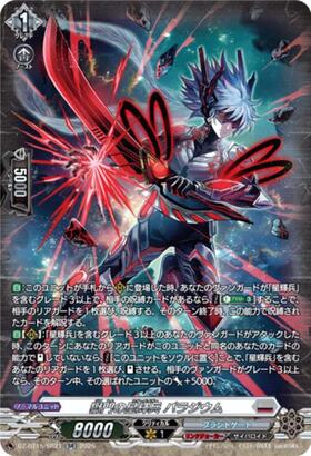 獄門の星輝兵 パラジウム(DZ-BT15/FR19) | FR | ドラゴンスター