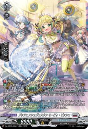 プッツェンシュヴェスタン モーピィ・ビッシェ(DZ-BT15/030) | RR