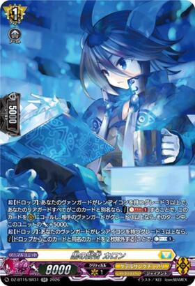 黒の賢者 カロン(DZ-BT15/FR29) | FR | ドラゴンスター | ヴァンガード