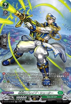 雄勁のブレイブ・シューター(DZ-BT15/038) | RR | ドラゴンスター