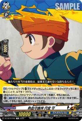 DZ-SS18】「イナズマイレブン 雷門中クロニクル」 商品検索 | ドラゴン