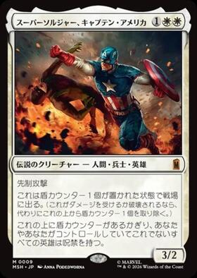 マーベル スーパー・ヒーローズ 商品検索 | ドラゴンスター | マジック