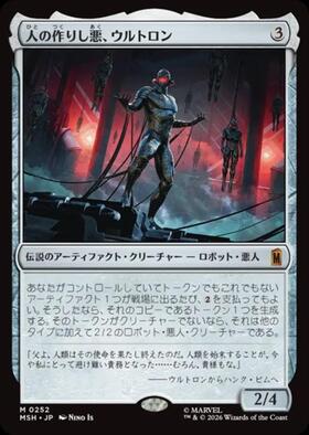 MSH)人の作りし悪、ウルトロン(0344)(ボーダーレス)(シーン)/ULTRON